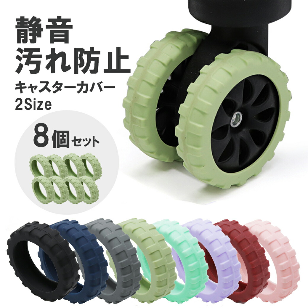 楽天市場】【マラソン限定5％OFFクーポン発行】キャスターカバー