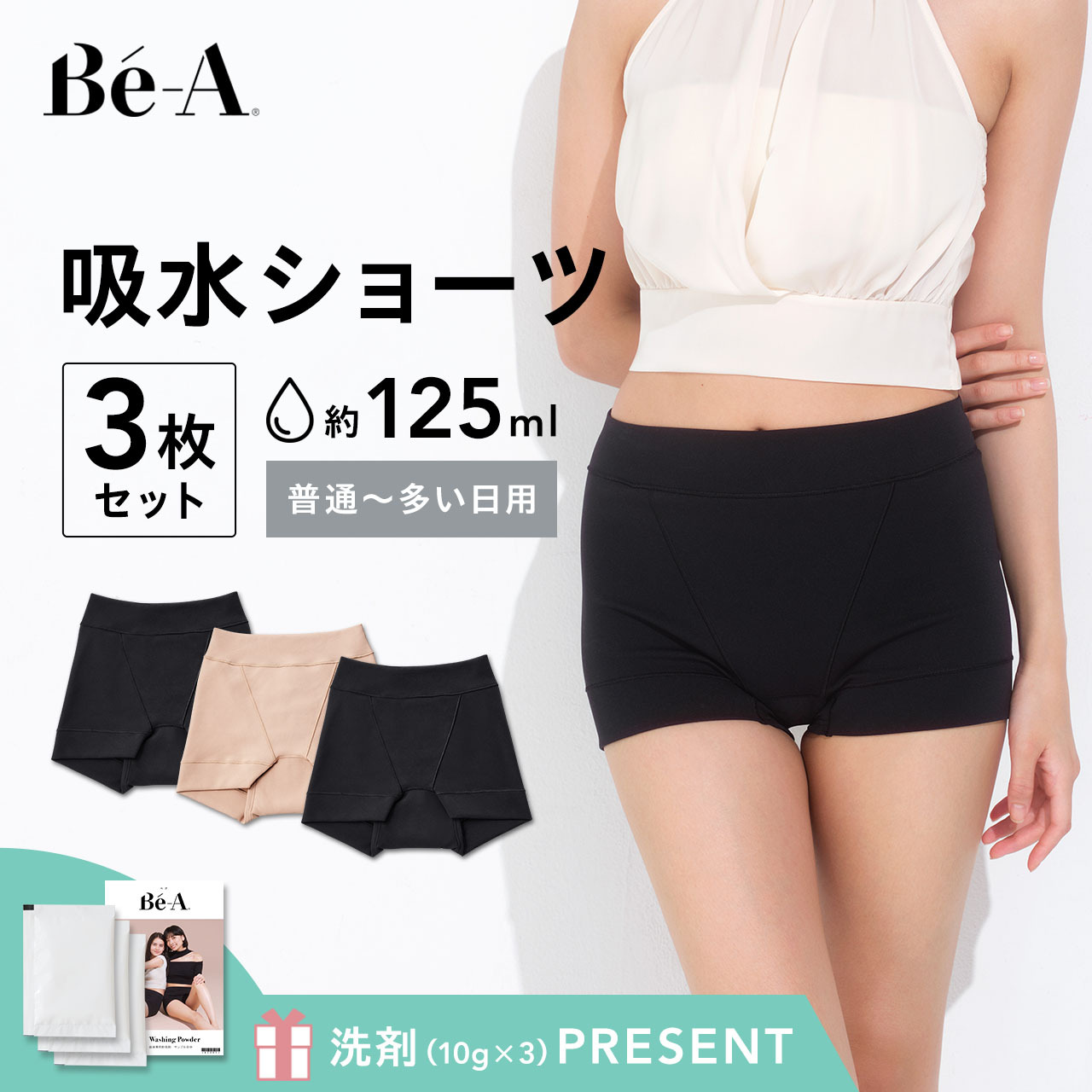 楽天市場】[Be-A 公式] 吸水ショーツ サニタリーショーツ ブラック