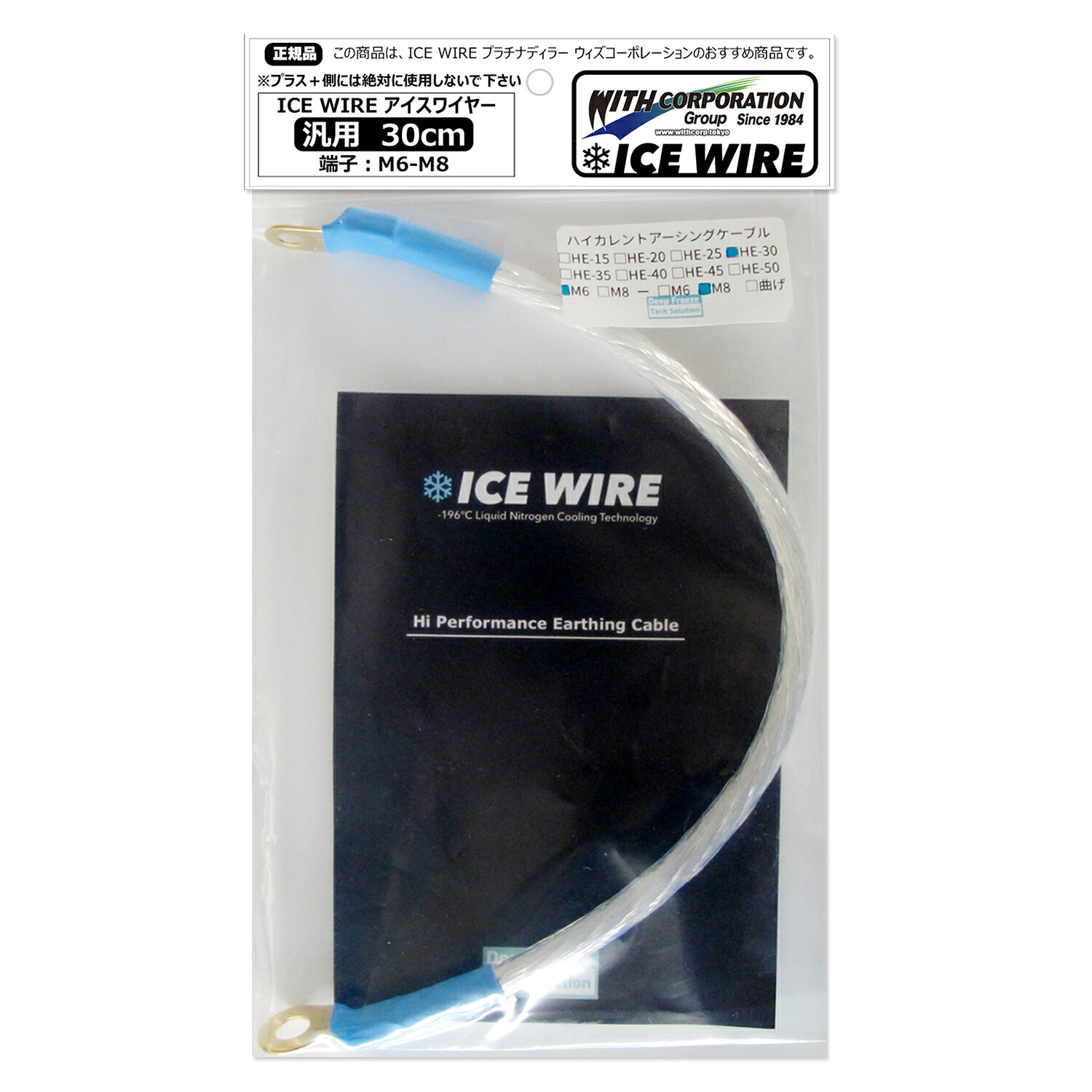 アイスワイヤー ICE WIRE 30cm 端子 M6-M8 汎用品 ハイカレント アーシング【正規品】TV番組 carXs カーエックス 紹介商品 ウィズコーポレーション