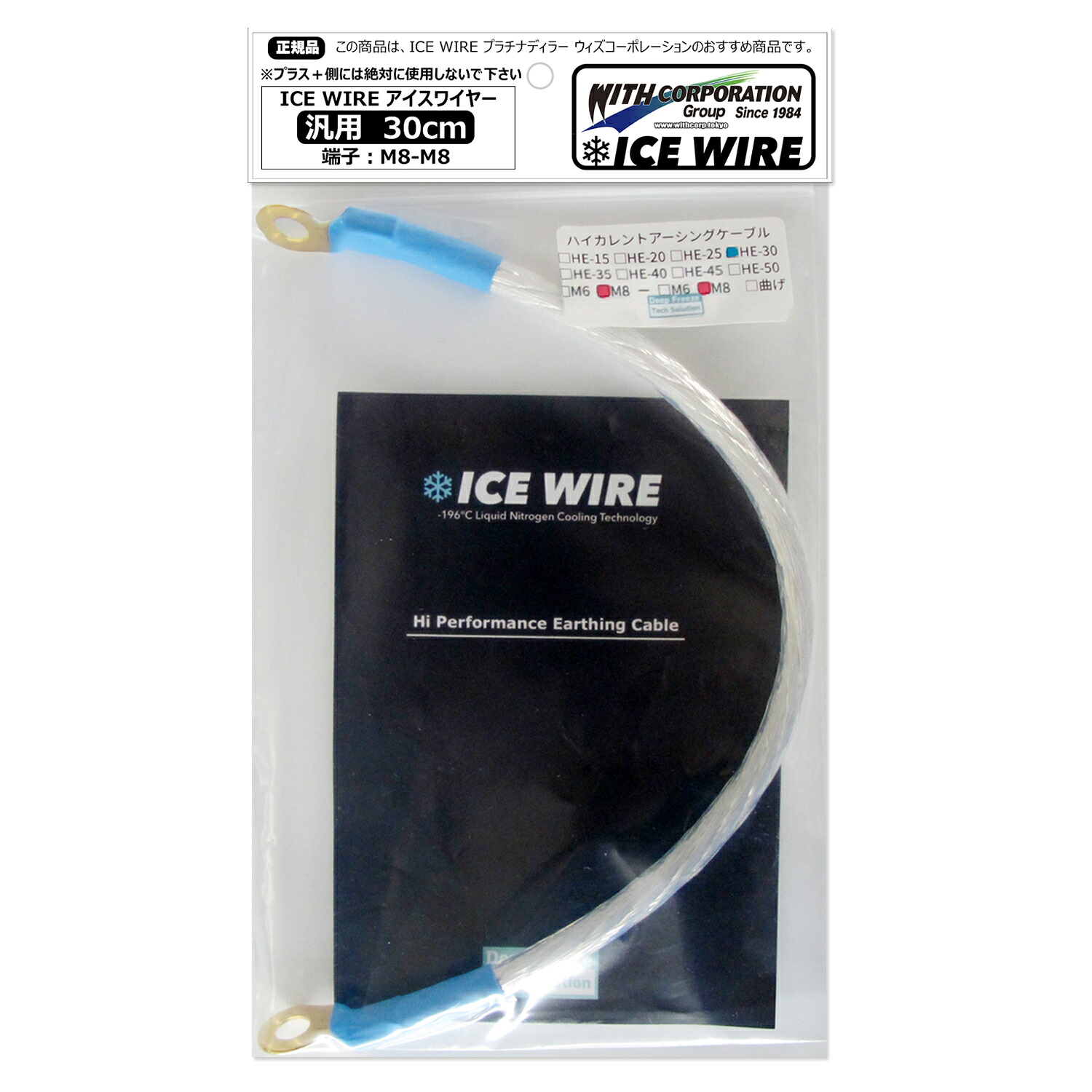 アイスワイヤー ICE WIRE 30cm 端子 M8-M8 汎用品 ハイカレント アーシング【正規品】TV番組 carXs カーエックス 紹介商品 ウィズコーポレーション