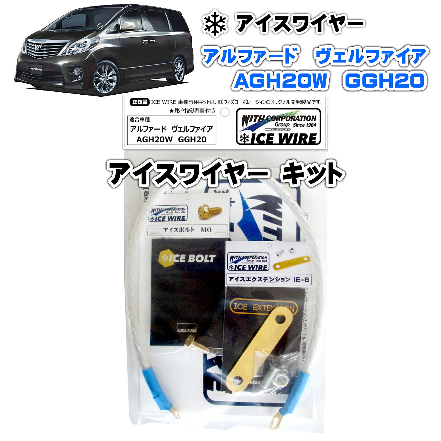 アイスワイヤー ICE WIRE トヨタ bB NCP30 NCP31 キット ハイカレント アーシング【取付説明書付き】 TV番組 carXs カーエックス 紹介商品 ウィズコーポレーション 車種別キット