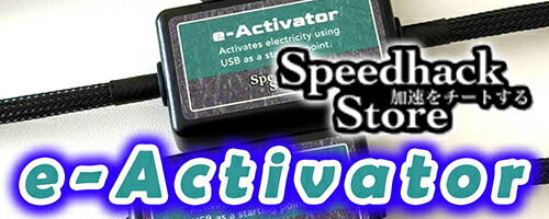 楽天市場】イーアクティベーター e-Activator USB 電源ノイズ 除去対策