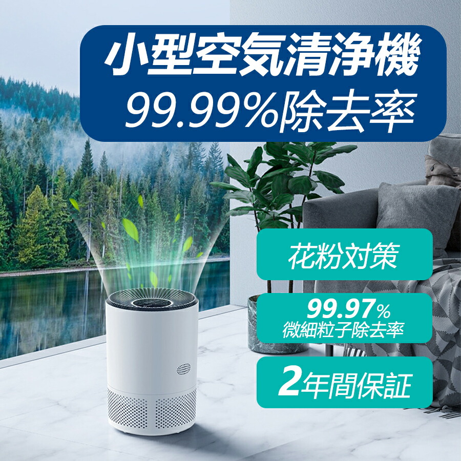 楽天市場】空気清浄機 除菌 空気清浄45畳 小型 軽量 節電 三段調整 お 