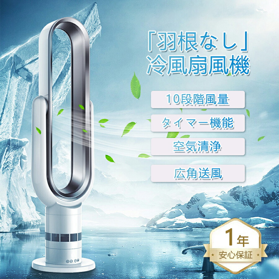 【百貨店SALE押さえる50%OFF】押さえる10％OFF 羽毛なし扇風機 気違い暖房器 涼風 広角送風 無音無し光 羽毛なし扇風機 超静音 楽になることと安全性のある 空気の状態汚れのない機 空気の状態汚れのない器 扇風機 御勤め用 か細い 縦型 差し上げ物