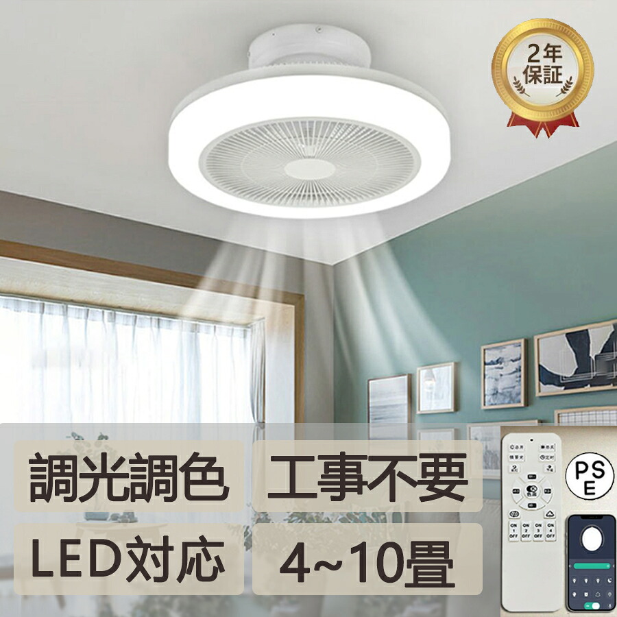 シーリングファンライト led 調光調色 ファン付き照明 10畳 8畳 薄型 シーリングファン シーリングライト おしゃれ 北欧 軽量 風量調節 静音 リモコン リモコン付き DCモーター 扇風機 照明器具 天井照明 常夜灯 50cm 小型|ウィズレイ