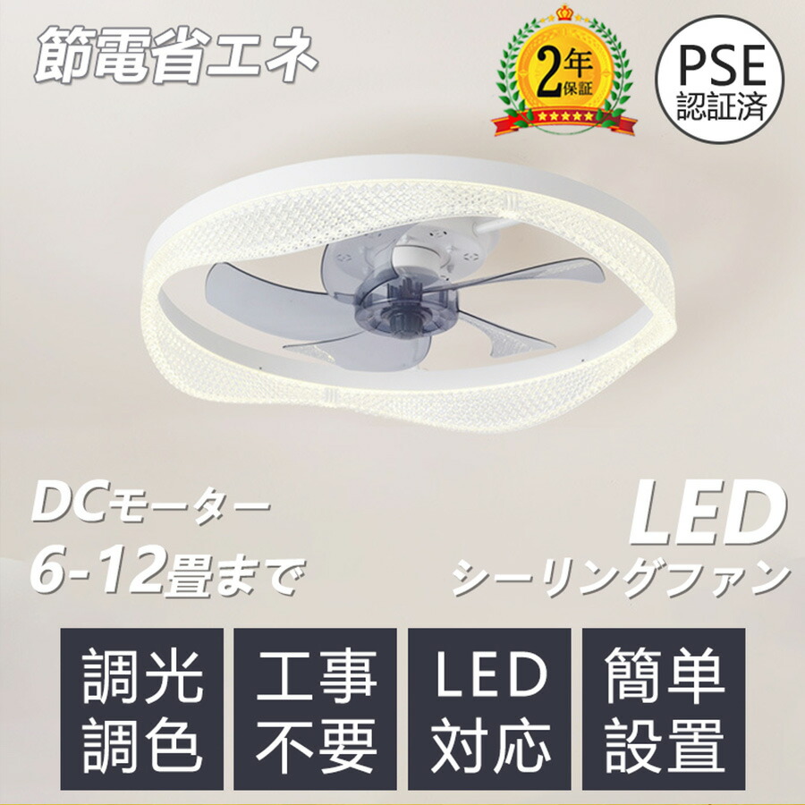 楽天市場】【5年保証】 シーリングファンライト led 調光調色 楽天市場】【5年保証】 シーリングファンライト led 調光調色
