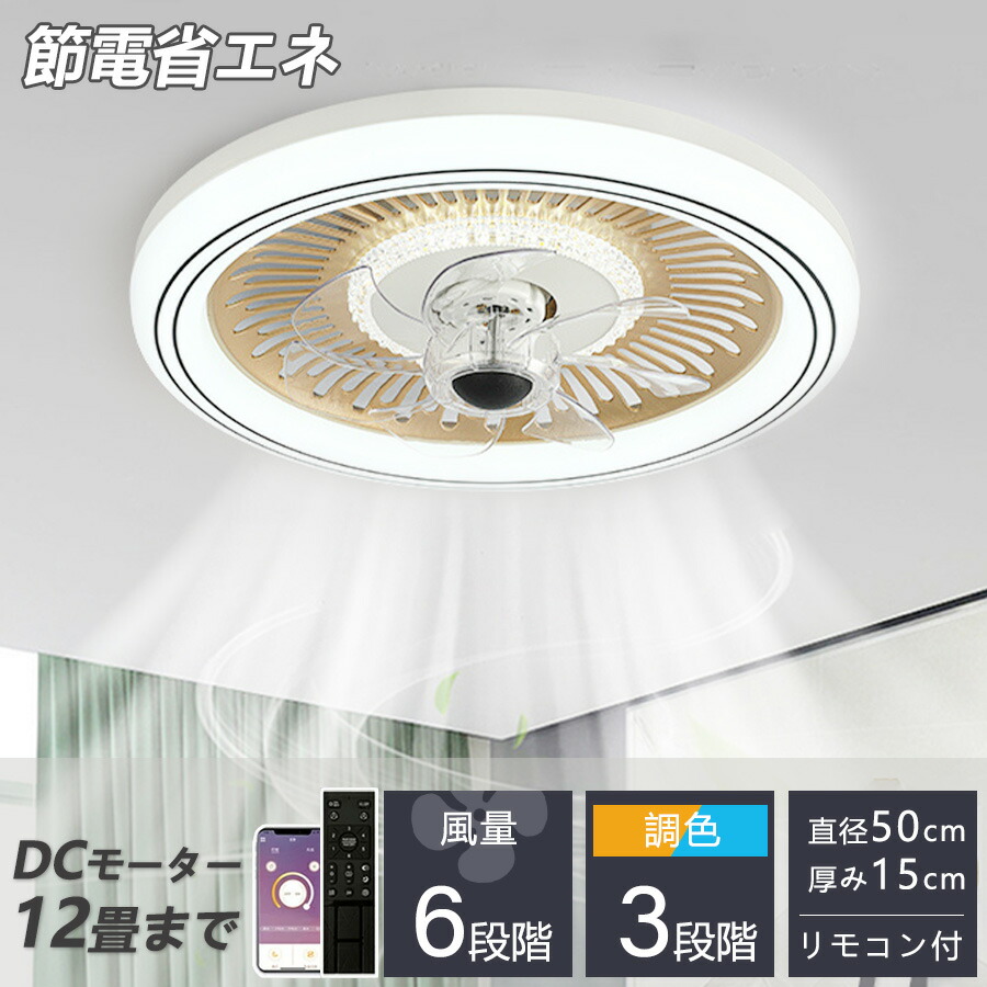 【2026最新作】シーリングファンライトシーリングファン led 6畳 8畳 12畳 15畳 調光調色 おしゃれ 北欧 シーリングライト ファン付き照明 寝室 照明器具 天井照明 扇風機 サーキュレーター 3年保証 プレゼント オシャレ|ウィズレイ