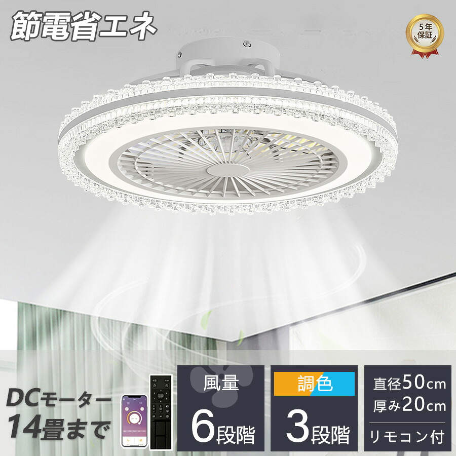【2026最新作】シーリングファン 5年保証 シーリングライト 暖房器具 DC シーリングファン おしゃれ 軽量 薄型 ファン付き LED 扇風機 調光調色 北欧 リモコン スマホ 脱衣所 寝室 部屋 省エネ リビング プレゼント 洋風 省エネ|ウィズレイ