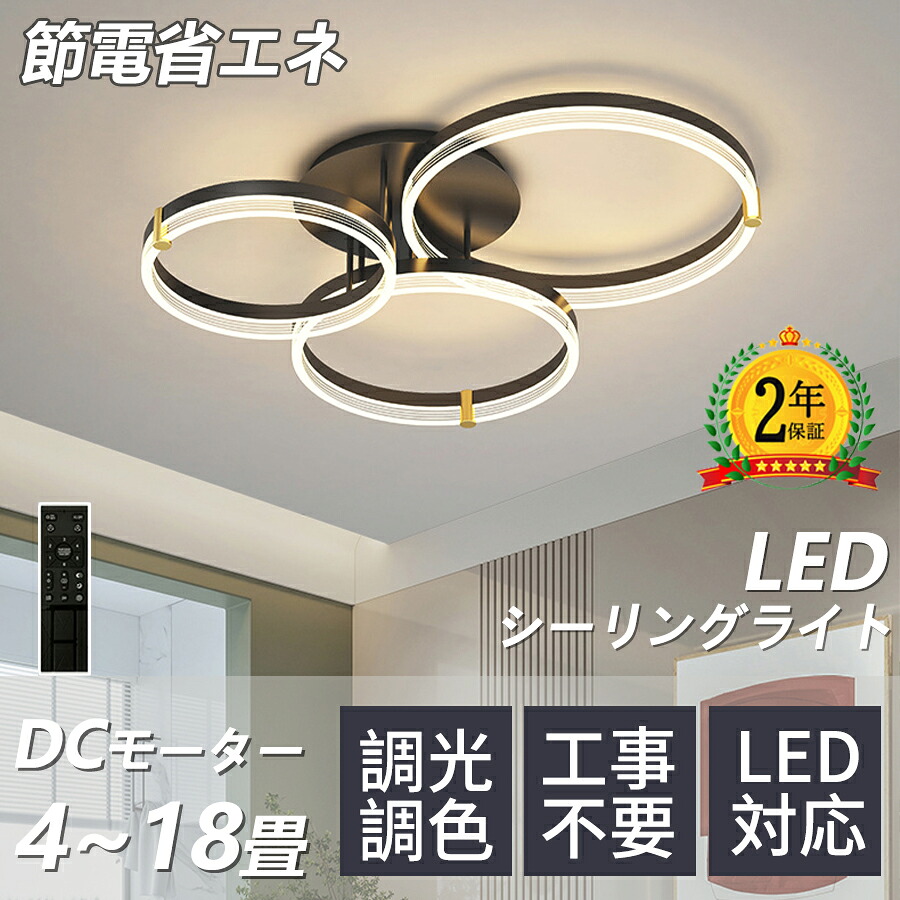 【百貨店SALE押さえる50%OFF】【5年引き受ける】最高限度ともし火 LED 調光調色 照明装置 今めかしい 北欧 遠隔操作付き添い人 スマホ捏ち上げる 照明装置手道具 6畳 8畳 10畳 上昇限度照明装置 室内装飾 ともし火 和室 洋室 節電 省エネ リビング照明装置 臥し所 北欧 喫茶店 モデルハウス 灯し火 ちゃぶ台 間接的な行動照明装置 45~55糎