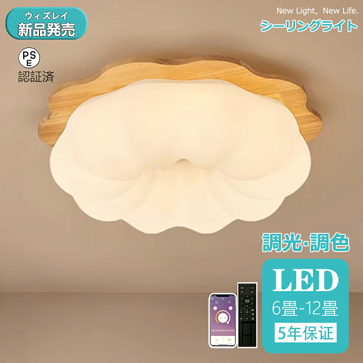 【百貨店SALE制限事項50%OFF】【生まれながら木！5年引き請ける】上昇限度ともし火 今めかしい LED お花 雲 愛くるしげ 子供部屋 北欧 照明装置手道具 上昇限度照明装置 遠隔操作 調光調色 室内装飾照明装置 寝部屋 省エネ パウダーコンパクト 6畳 8畳 10畳 和室 12畳 臥榻御部屋 昼ご飯 勝手もと 晴れ晴れしい 愛くるしげ