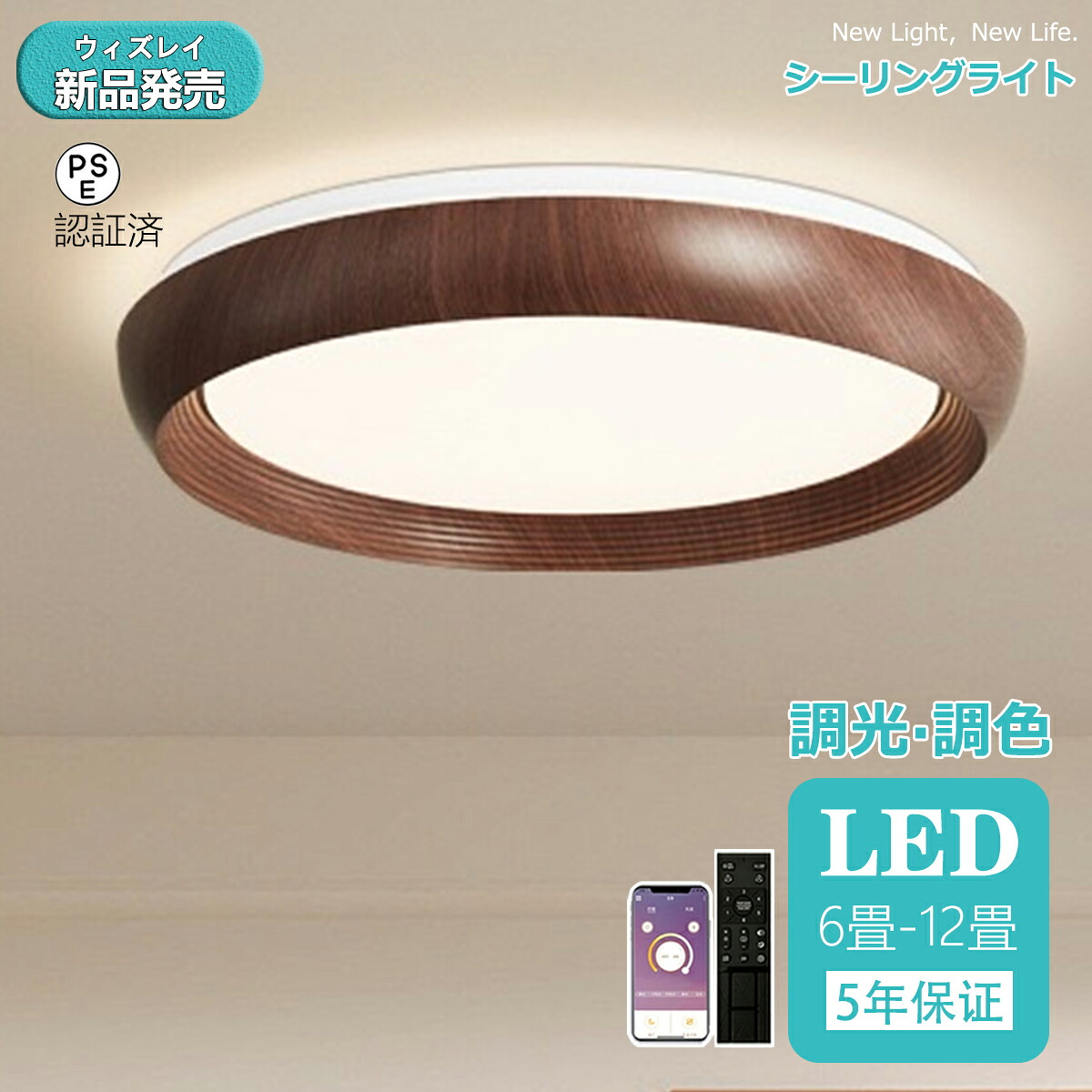 【1位 ★文芸批評排他的権利】最高限度点火装置 LED 円形 5年引き受ける 今めかしい 調光調色 北欧 点火装置物の具 6畳 8畳 10畳 12畳 点火装置 上昇限度点火装置 昼御飯 省エネ 臥し所  洋室 分かりやすい 晴れ晴れしい リビング用 御茶の間用 ちゃぶ台用 新青写真 人並み外れた オシャレ   クルミ色  和室