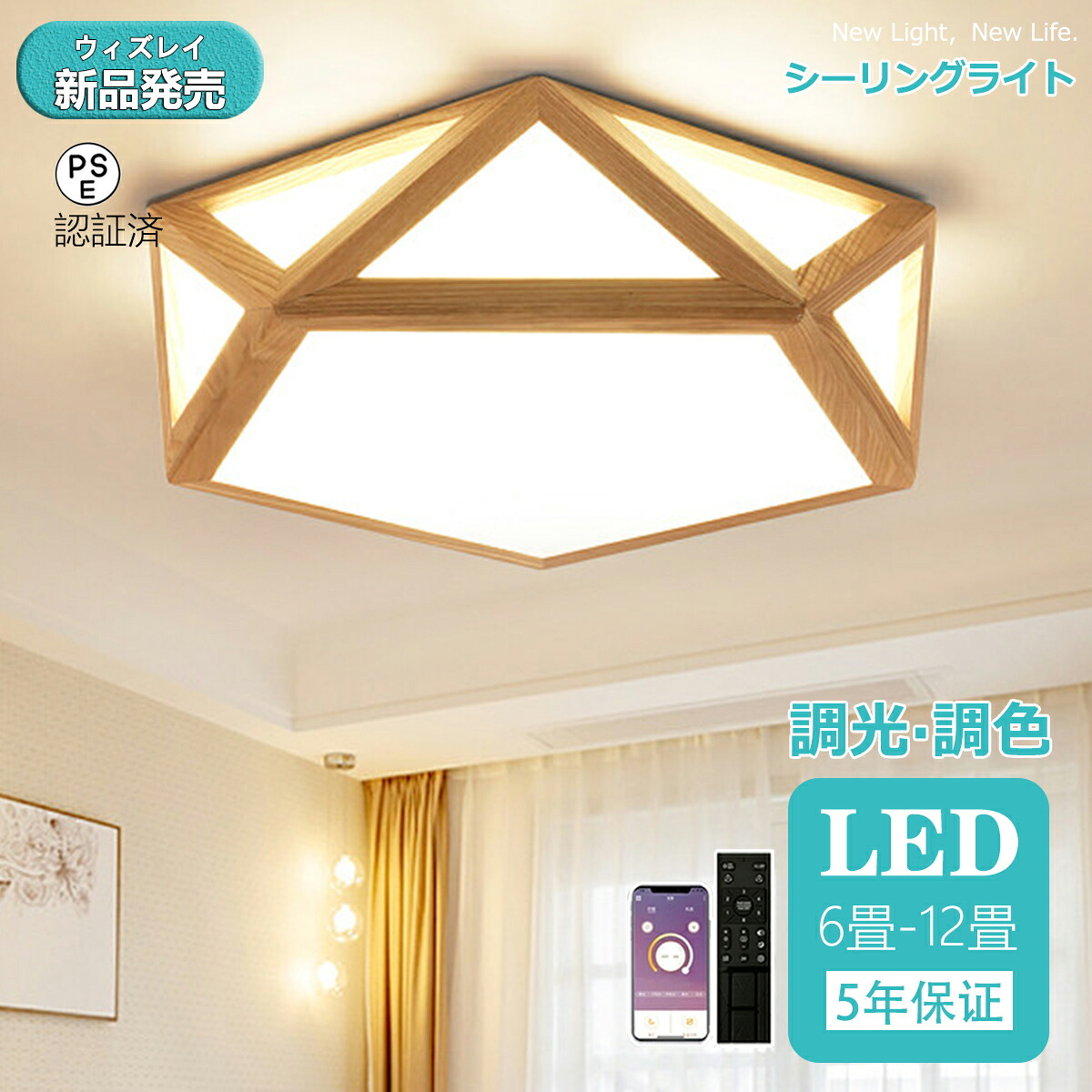 【百貨店SALE制限事項50%OFF】【5年引き受ける\u0026生まれながら木】最高限度点火装置 LED 調光調色 遠隔操作付き添い人 子供部屋 6畳 8畳 10畳 12畳 14畳 4畳 3畳臥し所リビング 点火装置 今めかしい 北欧 派手 分かりやすい 室内装飾 間接的な行動点火装置 今めかしい 上昇限度 点火装置物の具 臥し所 御茶の間点火装置 昼御飯 新生きて行く