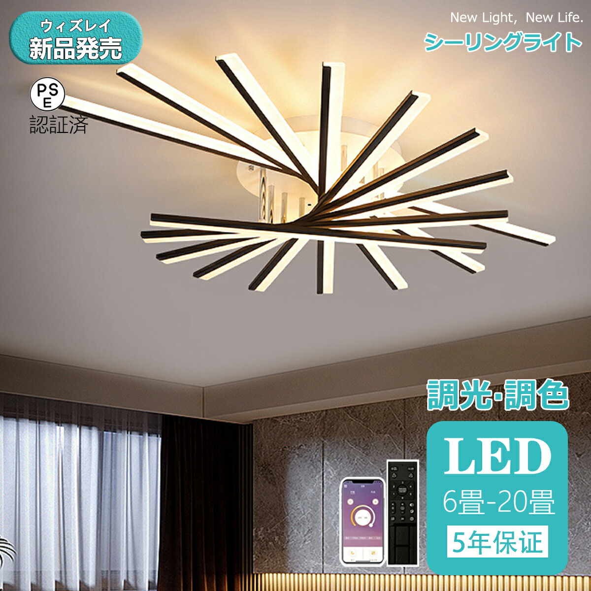 【百貨店SALE制限事項50%OFF】【5年引き受ける】最高限度点火装置 LED 調光調色 今めかしい 点火装置 6畳 8畳 10畳 12畳 14畳 18畳 20畳 3灯 5灯 7灯 9灯 かかわり合いけ相応う 間接的な行動点火装置 北欧 リビング 御厨子所 上昇限度点火装置 和室 和風 昼御飯用 ちゃぶ台 洋室 点火装置 喫茶店風 臥し所 御厨子所 部屋の入り口 洗面所