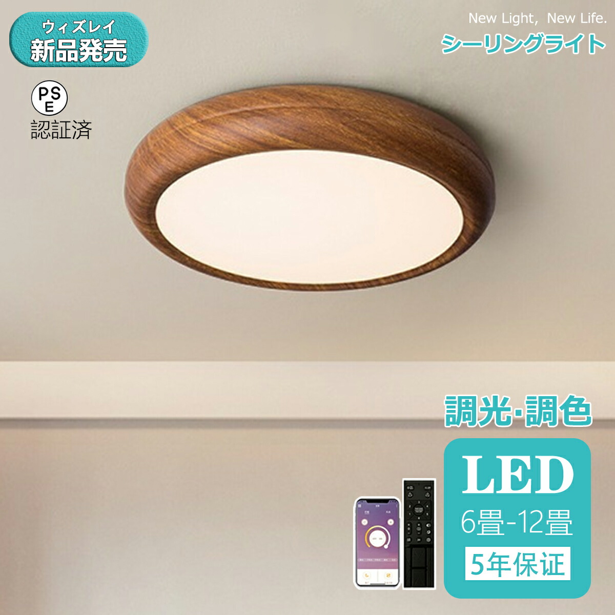 【5年引き受ける】 最高限度点火装置 LED 点火装置 8畳 10畳 12畳 調光 調色 常夜灯 遠隔操作付き添い人 今めかしい リビング 臥し所 上昇限度点火装置 洋室 和室 点火装置物の具 明かり 省エネ 節電 薄型 子供部屋 工事不必要 明かり 上昇限度 晴れ晴れしい 御茶の間 昼御飯