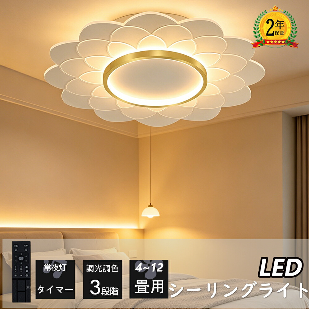 【2026年新発売】最高限度点火装置 今めかしい 抜き LED 6畳 8畳 10畳12畳 点火装置 北欧 灯し火 上昇限度点火装置 循環 最高限度 間接的な行動点火装置 常夜灯付き添い人 点火装置物の具 灯し火 遠隔操作付き添い人 和室 和風 臥し所 リビング点火装置 今めかしい点火装置 夕ご飯用 ちゃぶ台用 喫茶店風 勝手もと 室内装飾