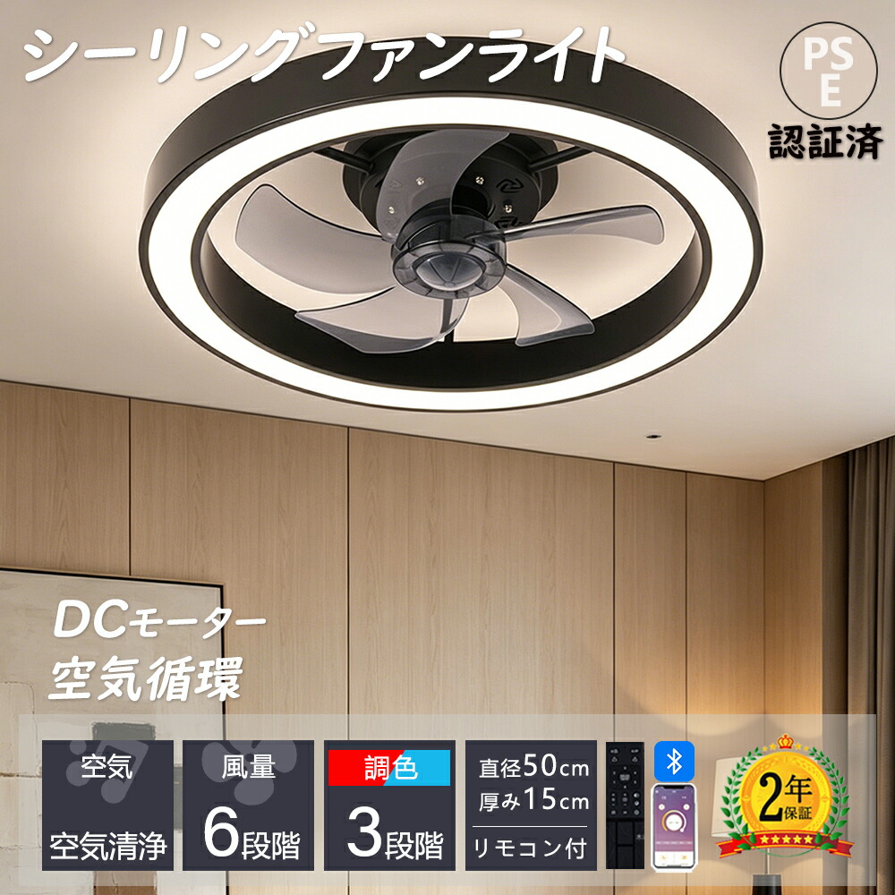 【1位★レビュー特典】シーリングファンライト led ファン付き照明シーリングファン シーリングライト 扇風機 ファン付きライト 天井照明 省エネ 調光調色 DCモーター タイマー機能 空気循環 静音 軽量 薄型 12畳 おしゃれ  リモコン 引掛シーリング サーキュレータ