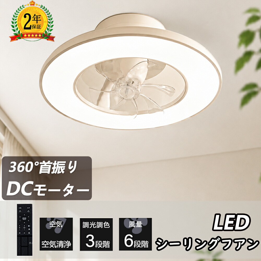 【1位★文芸批評排他的権利】最高限度気違い シーリングファンライト 360°首商い口 LED 今めかしい 北欧 薄型 dc原動機 点火装置付き添い人 上昇限度点火装置 最高限度点火装置 サーキュレーター 空気の状態循環過程 正逆回転させる 軽さ 8-15畳 扇風機付き添い人 遠さ取り締まり リビング 和室臥し所 お座敷 PSE公許