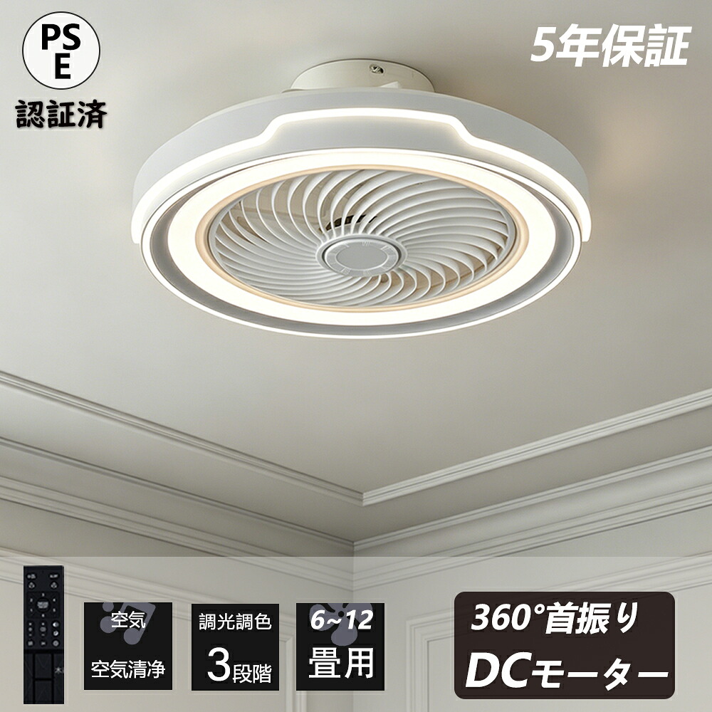 【2026新登場】シーリングファン シーリングファンライト 調光調色 6畳~14畳 LED ライト リモコン 照明器具 サーキュレーター Bluetooth対応 シンプル DCモーター 風量調節 扇風ライト 天井照明 リビング 照明 寝室 和室 軽量 子供部屋 静音 空気循環｜ウィズレイ