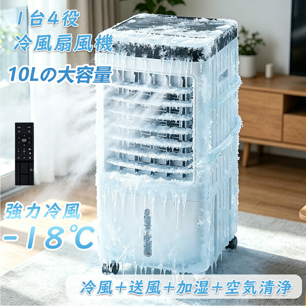 【1台4役】冷風機 冷える 強力 冷風扇 おすすめ 強力送風 静音 自動首振り 風量3段階 冷風モード タッチ操作&リモコン式 上部給水 10L水タンク 切タイマー 保冷パック キャスター付き 省エネ スポットクーラー スリムタワー型 2年保証|ウィズレイ
