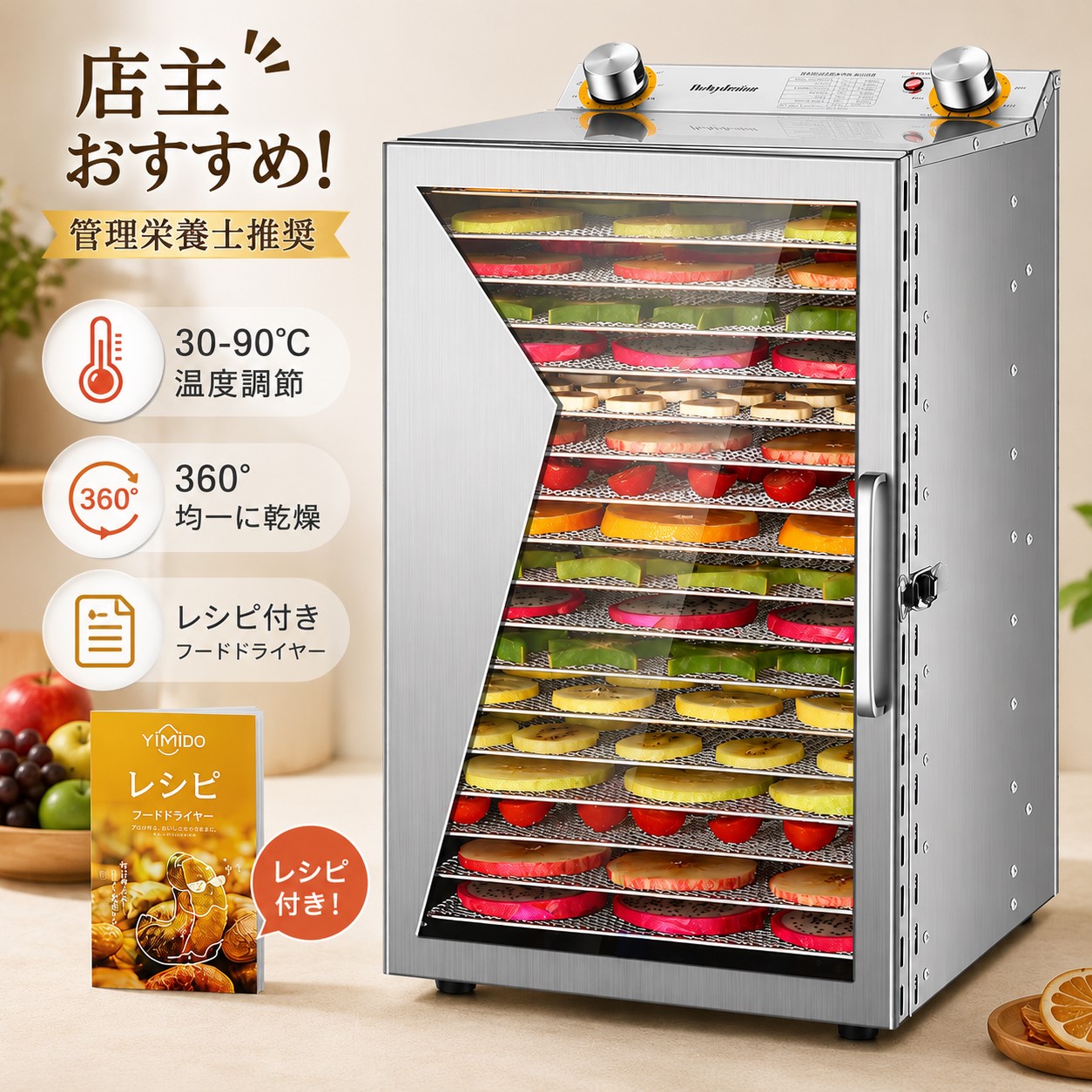 【最新版★3年保証】フードドライヤー 6/8/12/18 層 大容量 食品乾燥機 食品脱水機 野菜乾燥機 タイマー付き 温度・時間自由調節 ドライフルーツ・果物・花茶・肉類・ペットフード・干小魚対応 家庭用 & 業務用 ステンレス製｜ウィズレイ