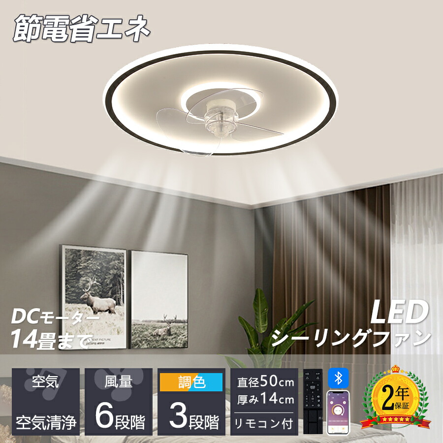 楽天市場】【5年保証】 シーリングファンライト led 調光調色 楽天市場】【5年保証】 シーリングファンライト led 調光調色