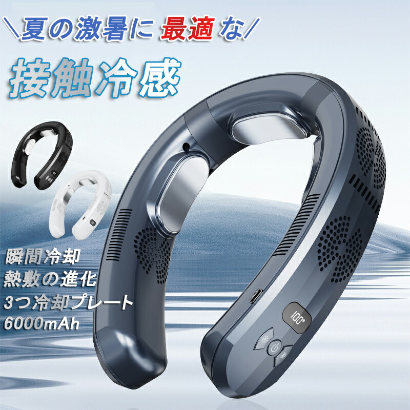 楽天市場】【2025最新作】ネッククーラー 首掛け扇風機 冷暖切換 冷却