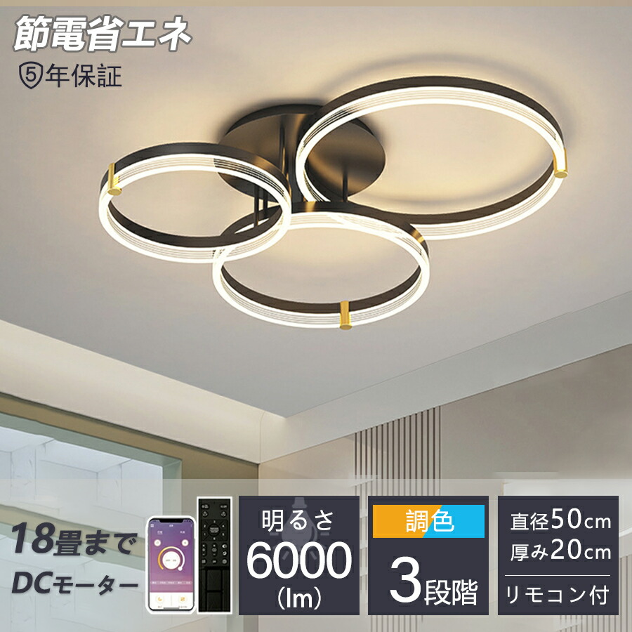 【百貨店SALE押さえる50%OFF】【5年引き受ける】最高限度ともし火 LED 調光調色 照明装置 今めかしい 北欧 遠隔操作付き添い人 スマホ捏ち上げる 照明装置手道具 6畳 8畳 10畳 上昇限度照明装置 室内装飾 ともし火 和室 洋室 節電 省エネ リビング照明装置 臥し所 北欧 喫茶店 モデルハウス 灯し火 ちゃぶ台 間接的な行動照明装置 45~55糎