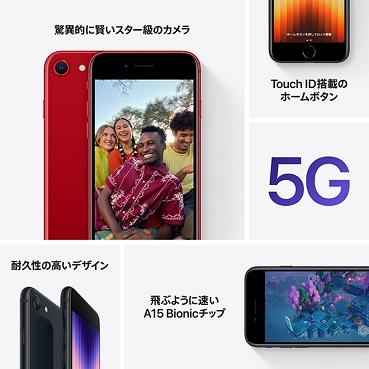 IPhone SE (第3世代) 正規SIMロック解除済 レッド ミッドナイト