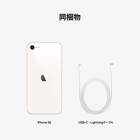 IPhone SE (第3世代) 正規SIMロック解除済 レッド ミッドナイト