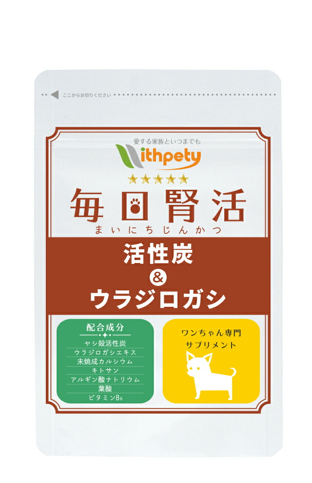 楽天市場 メール便 送料無料 初回半額クーポンプレゼント 猫用の腎不全 下部尿路結石の腎臓病サプリ ヤシ殻活性炭 ウラジロガシエキスなど7種類の成分配合 ペットサプリ 猫用サプリ 毎日腎活 活性炭 ウラジロガシ １袋60粒入り ウィズペティ 楽天市場店