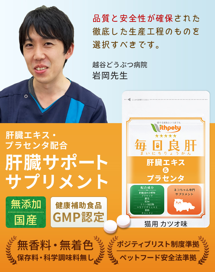 楽天市場 定期初回分998円 継続10 Off メール便 送料無料 猫の肝臓サプリ 肝臓病 肝炎サポート 肝臓エキス 肝臓加水分解物 プラセンタ Same 天然酵母 など8種類の成分配合 ペットサプリ 猫用サプリ 毎日良肝 肝臓エキス プラセンタ １袋60粒