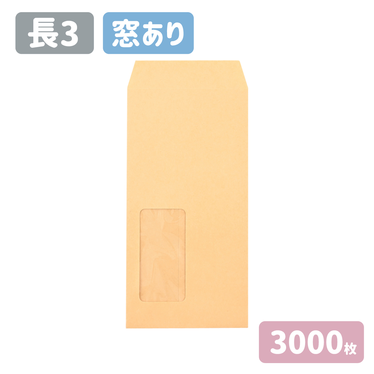 長3 セロ窓付 120×235 A4三つ折りサイズ クラフト 封筒 無地 窓 窓あき 紙厚70g 茶封筒 長3封筒 長形3号 爆売りセール開催中  クラフト