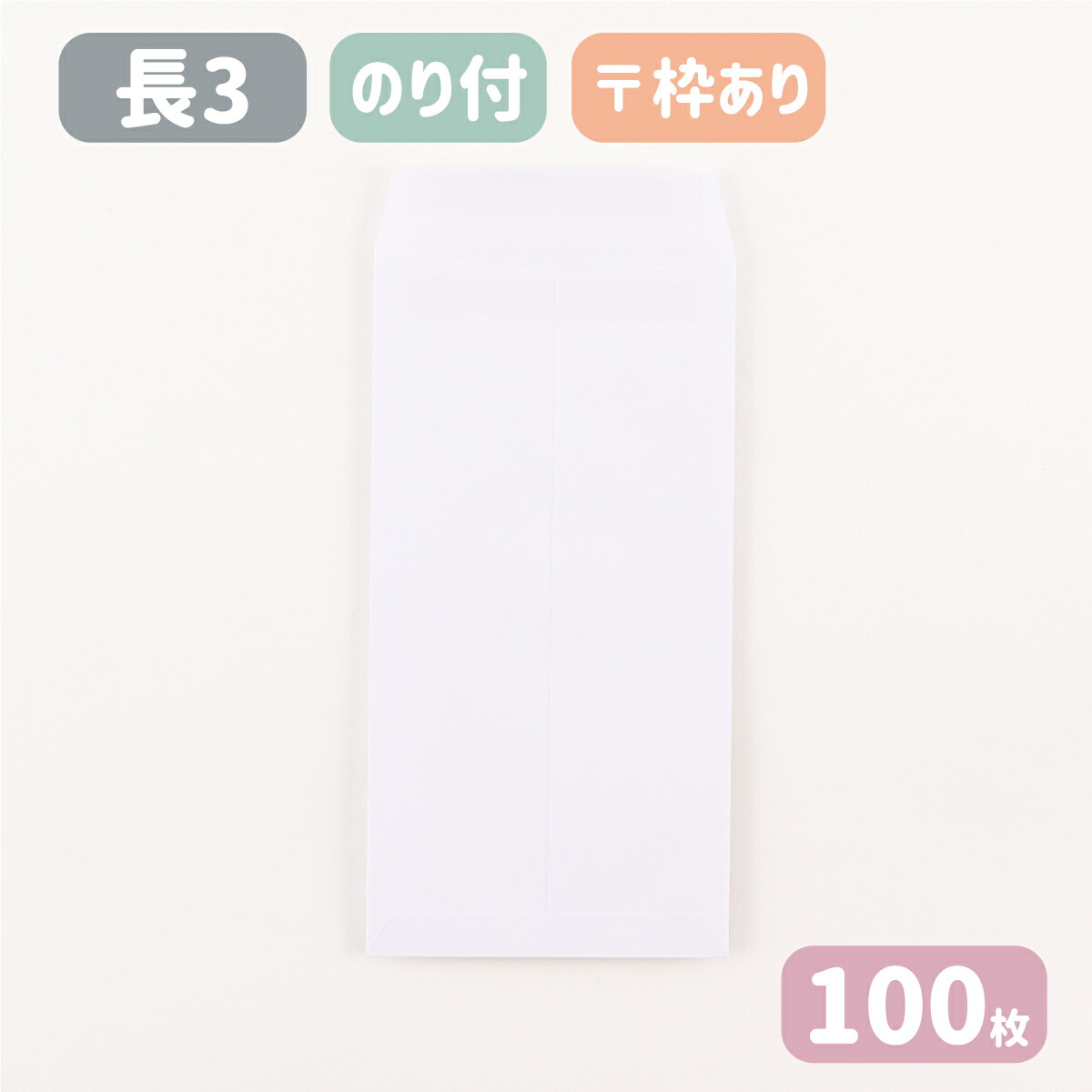 楽天市場 長3 白 ケント ホワイト 封筒 剥離紙テープ付 紙厚80g 5000枚 1 235 三つ折りサイズ 長3封筒 テープ付 ワンタッチ 無地 長形3号 ケント ウィズプリント楽天市場店
