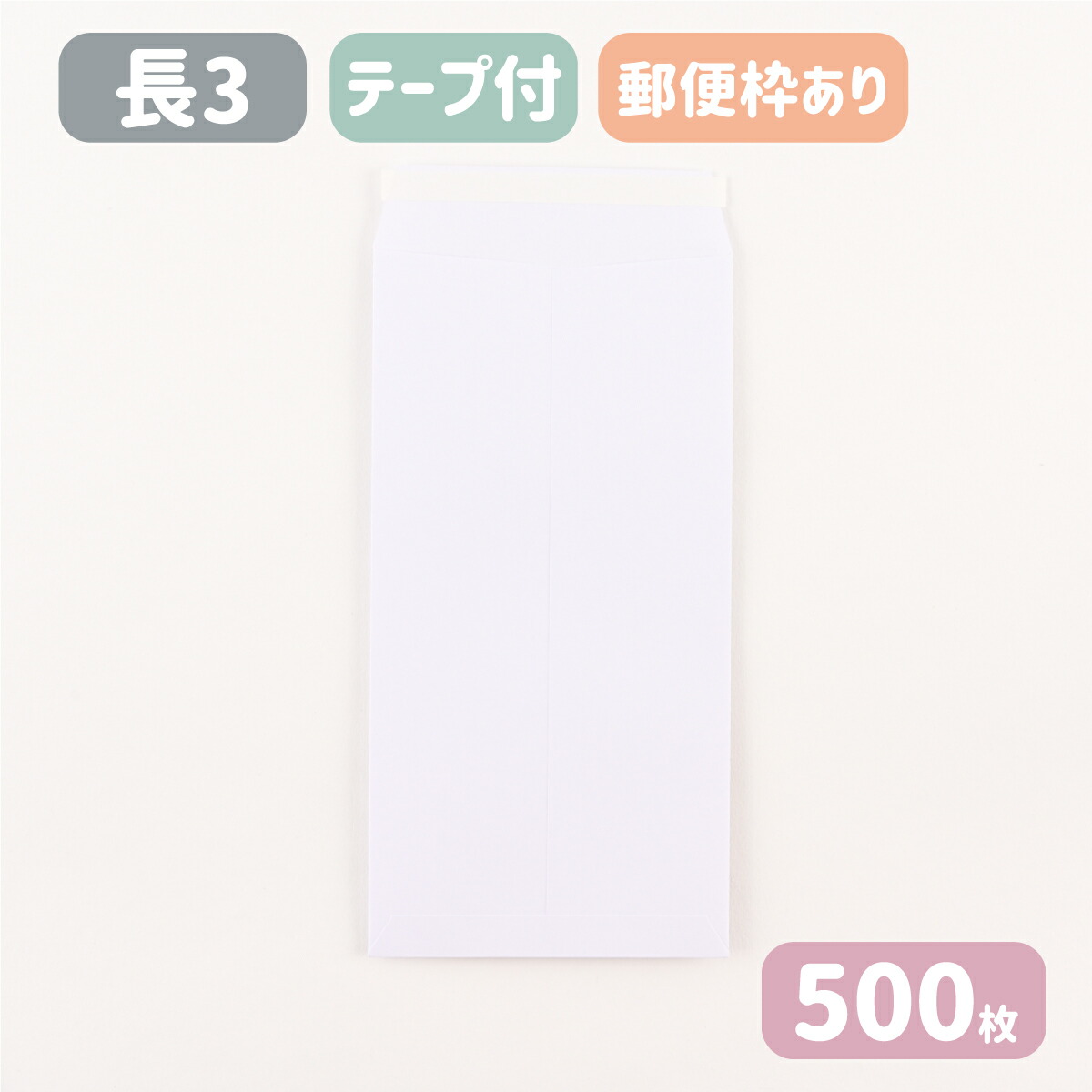 楽天市場】長3 透けない 封筒 白 ケント ホワイト 紙厚80g【1000枚】120×235 A4三つ折りサイズ 長3封筒 無地 長形3号 :  ウィズプリント楽天市場店