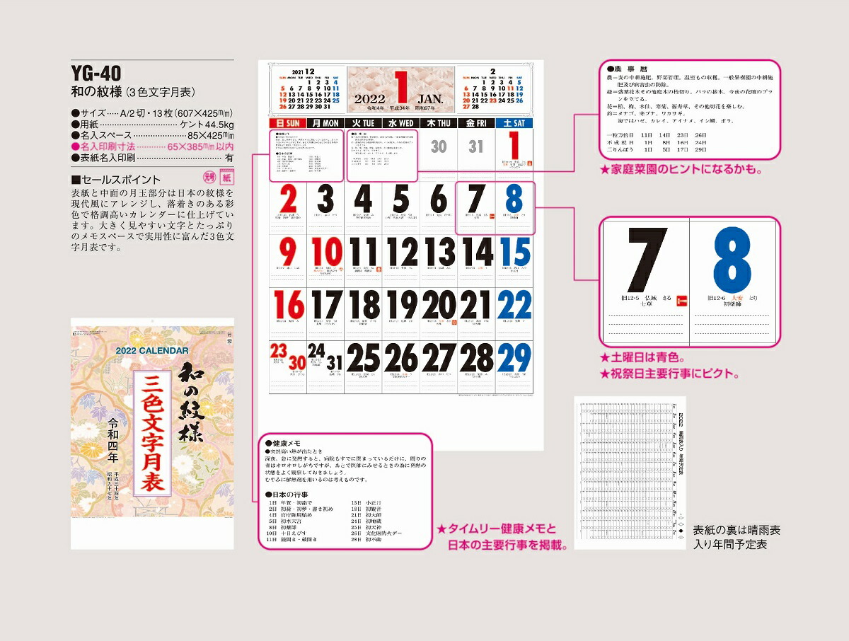 名入れ300冊 壁掛けカレンダー 22年 1月始まり 和の紋様 3色文字月表 Yg 40 Yg40 見やすい 墨1色 Dilbydj Com