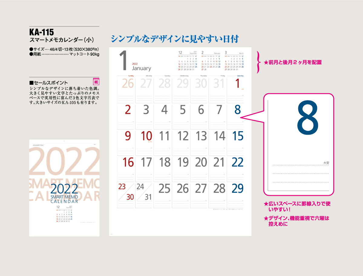 楽天市場 壁掛けカレンダー 22年 1月始まり スマートメモカレンダ 大 Ka 105 Ka105 シンプル おしゃれ モダン 六曜 行事 家族 ウィズプリント楽天市場店