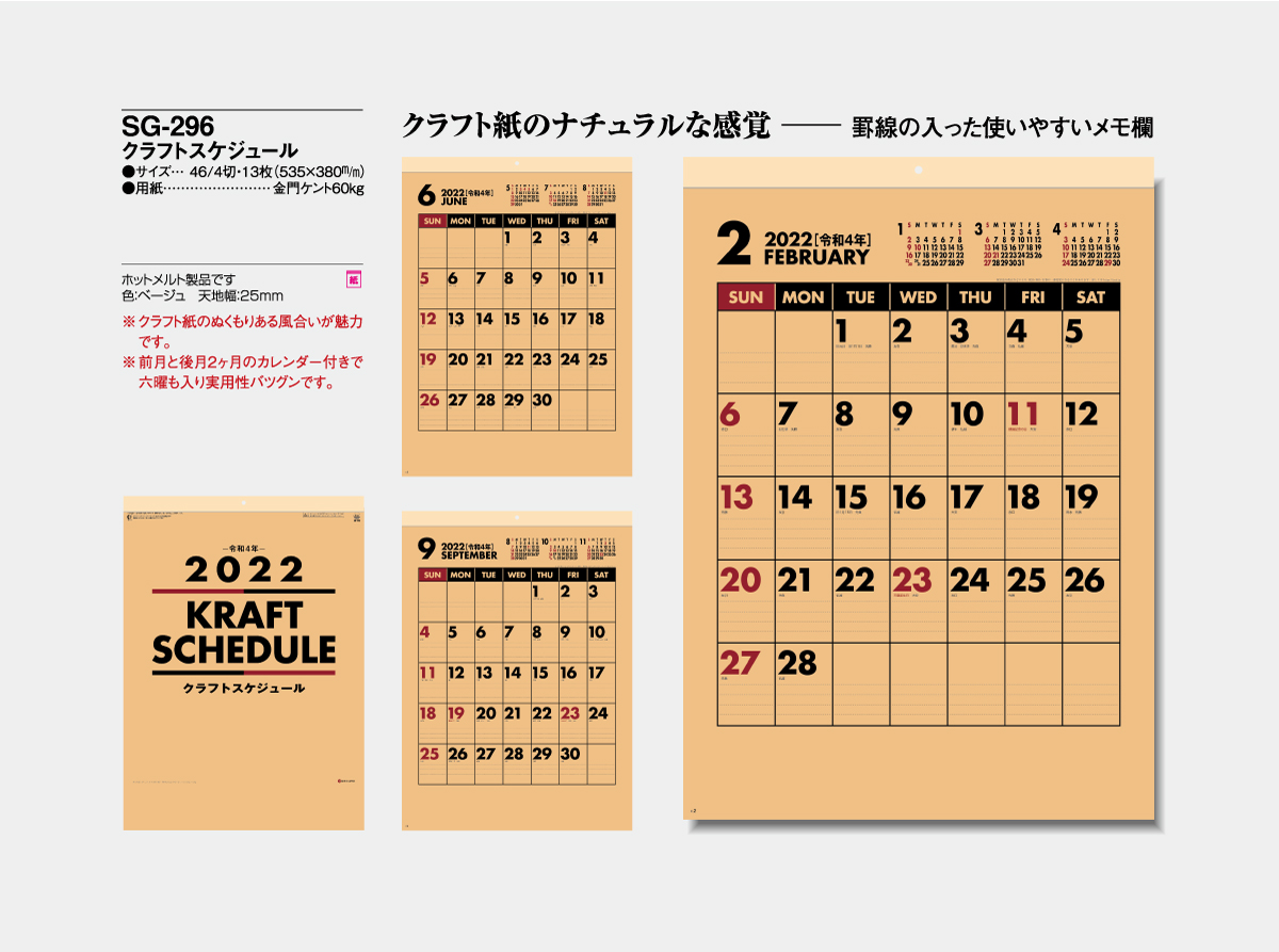 楽天市場 壁掛けカレンダー 22年 1月始まり クラフトスケジュール Sg 296 Sg296 シンプル おしゃれ ナチュラル 六曜 行事 家族 ブラウン 茶色 オフィス ウィズプリント楽天市場店