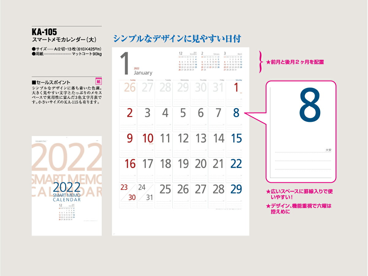 楽天市場 壁掛けカレンダー 22年 1月始まり スマートメモカレンダ 大 Ka 105 Ka105 シンプル おしゃれ モダン 六曜 行事 家族 ウィズプリント楽天市場店