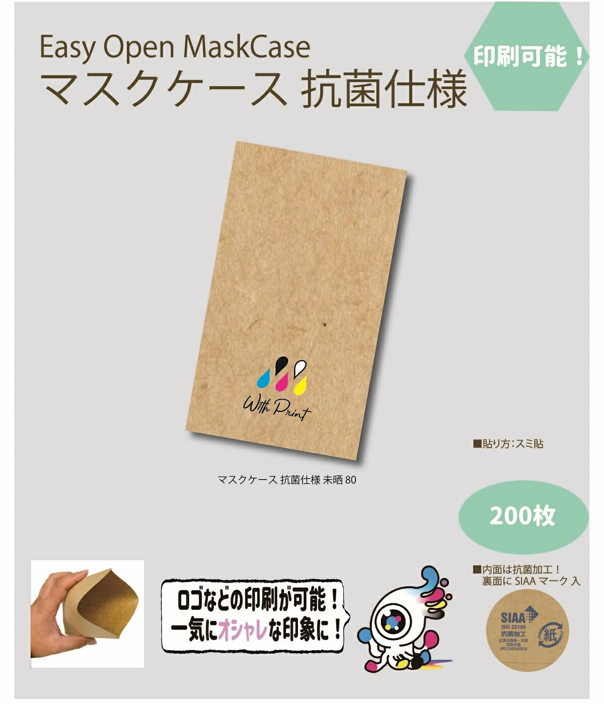 楽天市場 他の人との差 紙マスクケース 抗菌仕様 印刷可能 ロゴ印刷 イラスト印刷 オシャレ 未晒クラフト 茶色 紙 コロナ コロナ対策 400枚 ウィズプリント楽天市場店