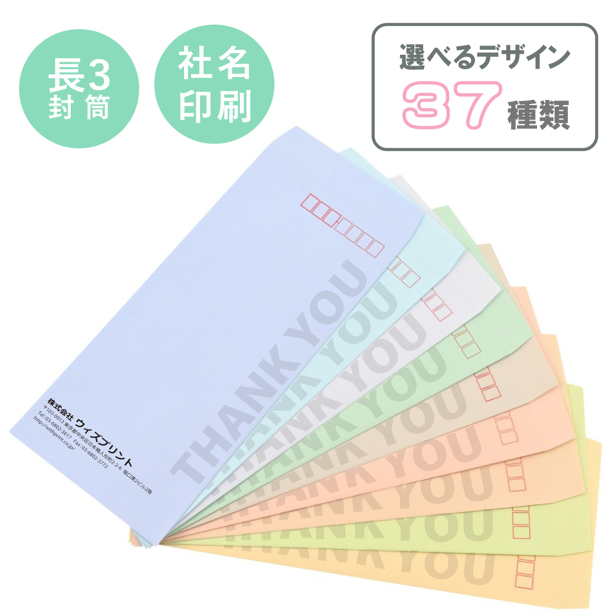 かわいい～！」 封筒印刷 角形1号パステルカラー封筒 100g 2,000枚