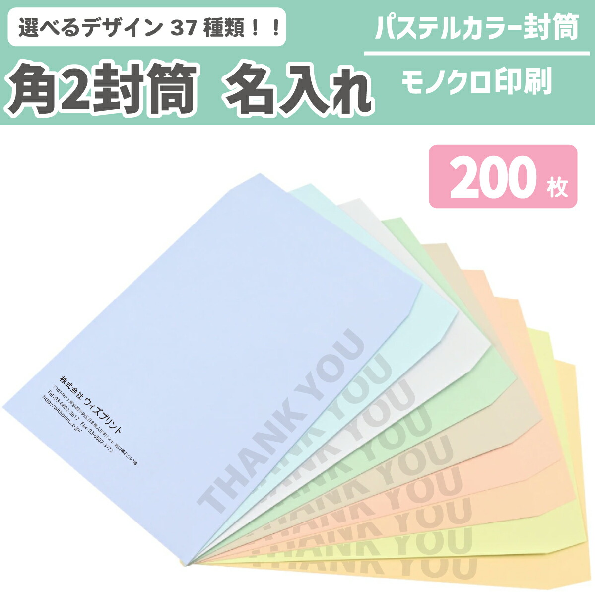 【楽天市場】封筒印刷 オリジナル封筒 角2封筒 パステルカラー 