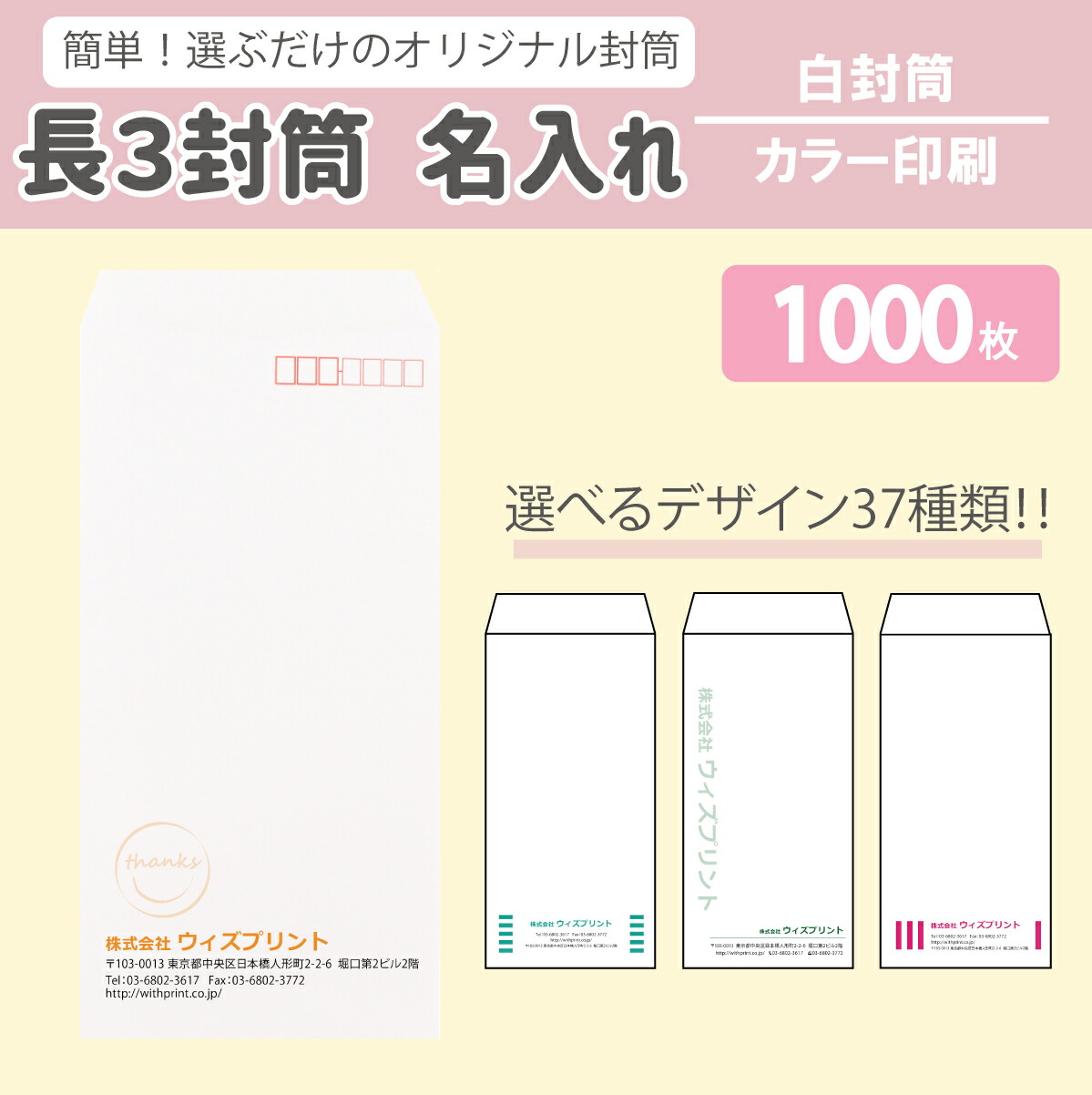 即納 最大半額 オリジナル封筒 長3封筒 白 ケントカラー印刷 選べるデザイン37種 社用封筒 社名 名入れ 定形 ロゴ 差出人 印刷 おしゃれ 縦長 1 235 長3 長形3号 請求書 事務 会社 白封筒 Pe03 Gr