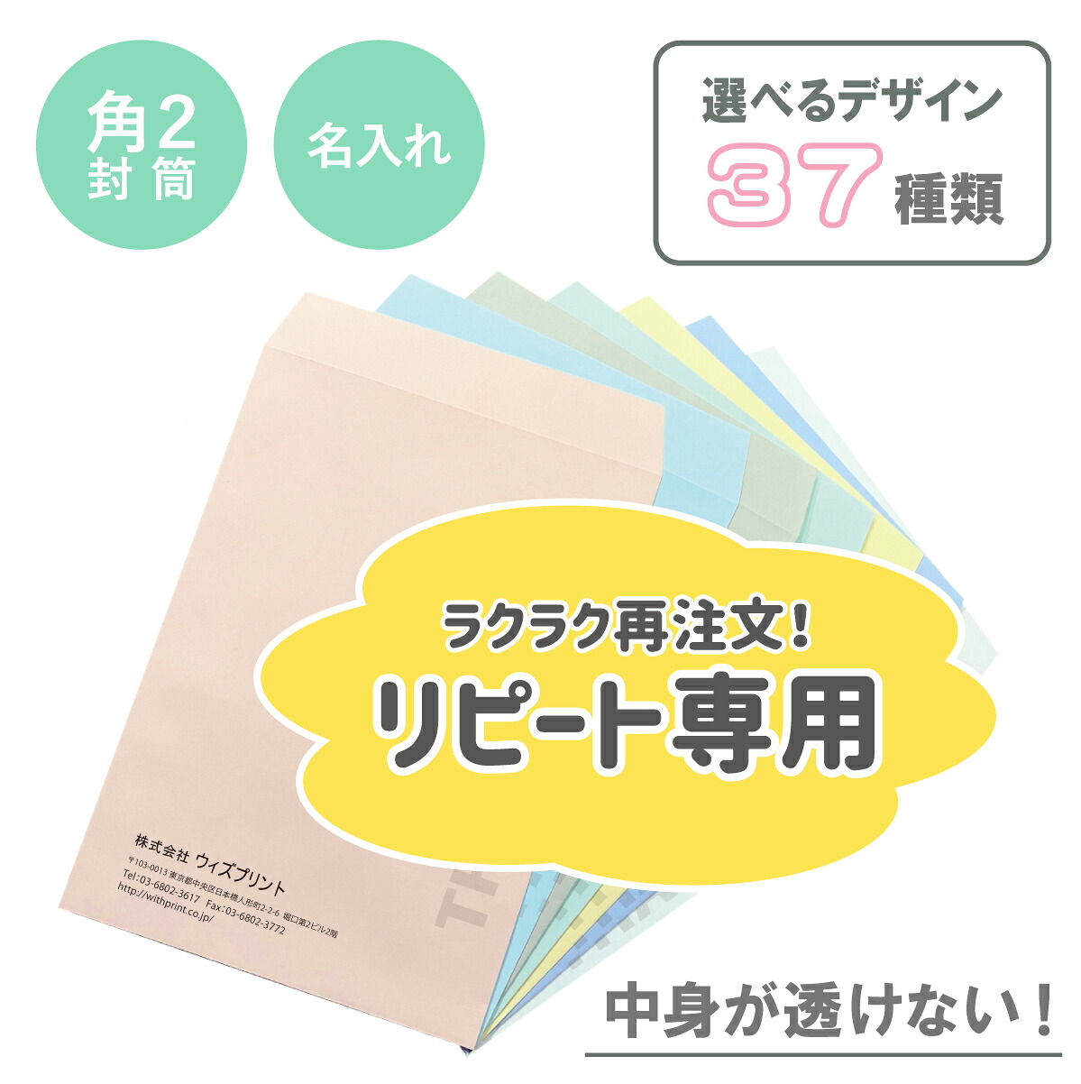 【再び述べる】 状ぶくろ 角2 刷り上げる 状ぶくろ刷り上げる 角2状ぶくろ ミエナイカラ― 紙厚100 名入れ状ぶくろ 一風変わった状ぶくろ 角2状ぶくろ 今めかしい 透けないパステルカラー 選べるひな形37種 社用状ぶくろ 社名 入り口・入口 名入れ 定形 A4 ロゴタイプ 差出人 240×332 角形2号 二分の一音の高低 非公開保護すること 淡彩