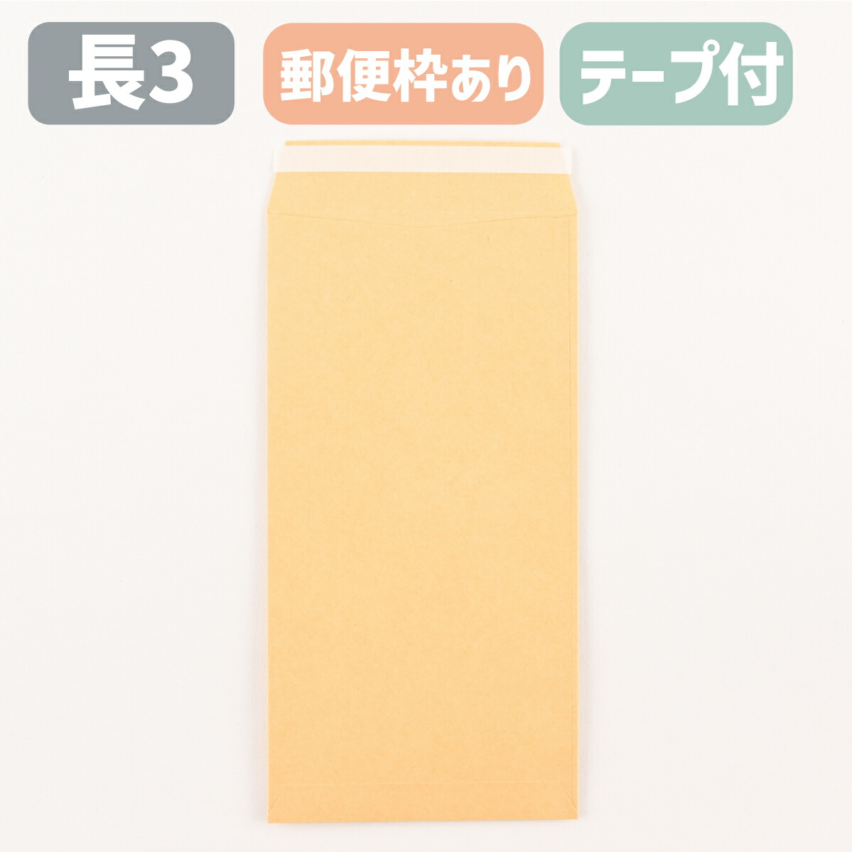状ぶくろ 長3 磁気テープ付き添い人 長3状ぶくろ 手工芸品状ぶくろ 両面磁気テープ付 茶状ぶくろ オリンパス 85g 置き手紙枠付き添い人 磁気テープ付 テープスチック スラット エルコン A4三つ折り大きさ 120×235 長形3号 定形置き手紙 会社組織 事務 書きもの 送りとどける 手工芸品