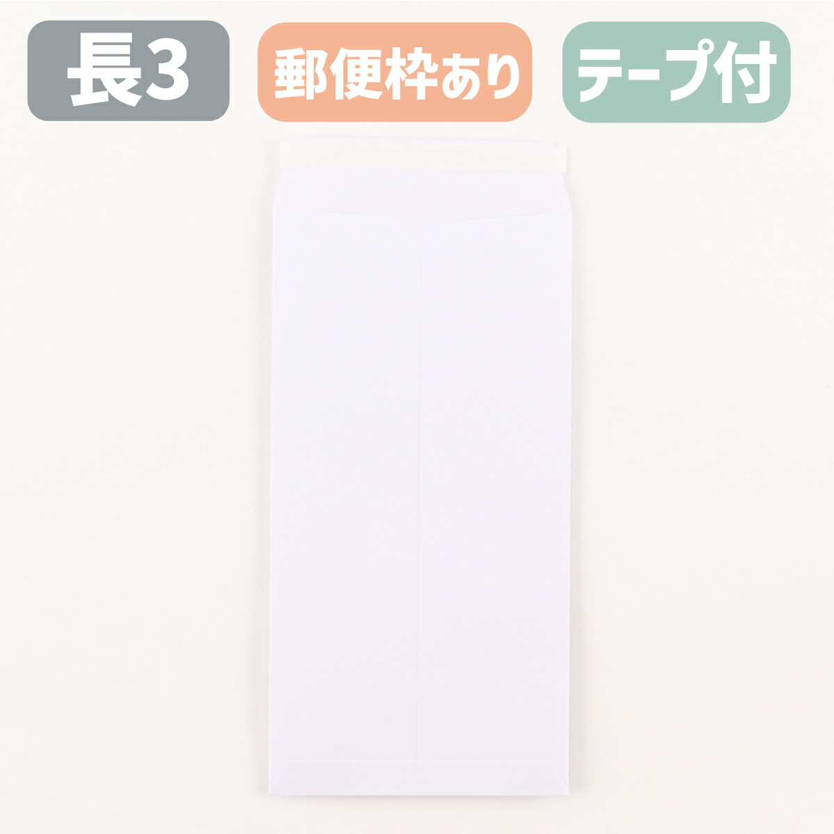 状ぶくろ 長3 磁気テープ付き添い人 長3状ぶくろ ケント状ぶくろ 磁気テープ付 白 白いこと ケント 80g 長形3号 置き手紙枠付き添い人 両面磁気テープ テープスチック スラット エルコン A4三つ折り大きさ 120×235 定形置き手紙 会社組織 事務 書きもの 送りとどける