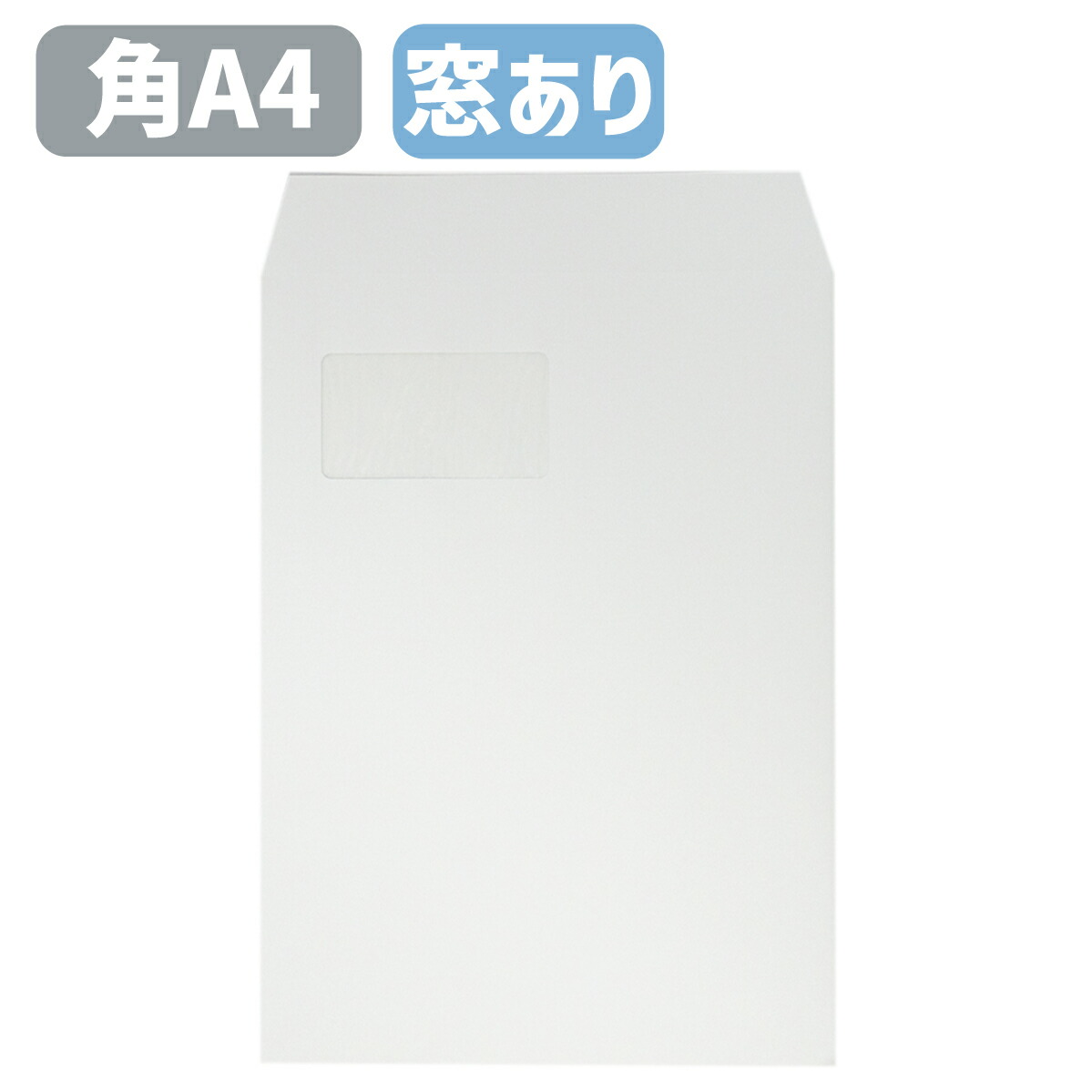 封筒 角A4 窓付 角A4窓付封筒 透けない 白封筒 ホワイト ケント 白 100g グラシン窓 エコ窓 A4サイズ A4封筒 228×312 角封筒 定形外郵便 プライバシー保護 ミエナイ 会社 事務 書類 発送 31,720円
