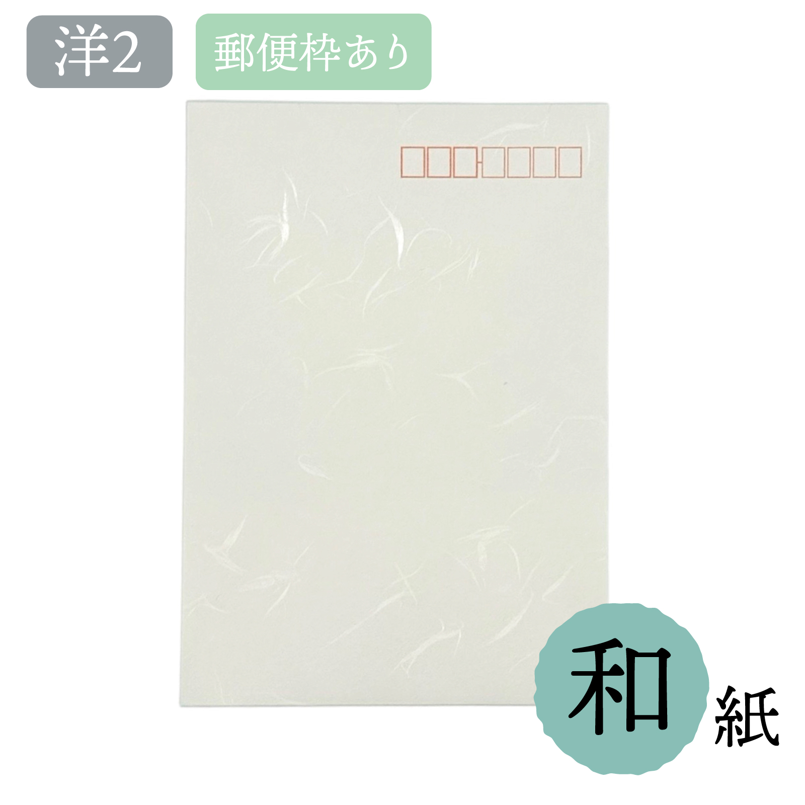 状ぶくろ 洋2 洋2状ぶくろ 和紙 大礼紙 白 A4四つ折り大いさ 162×114 洋状ぶくろ 金剛石貼 定形置き手紙 会社組織 事務 書きもの 送りとどける 歌留多 置き手紙 和風 和紙調 お礼状 御辞儀状 慶事 弔慰 商行為 非公式 フォーマル 白いこと
