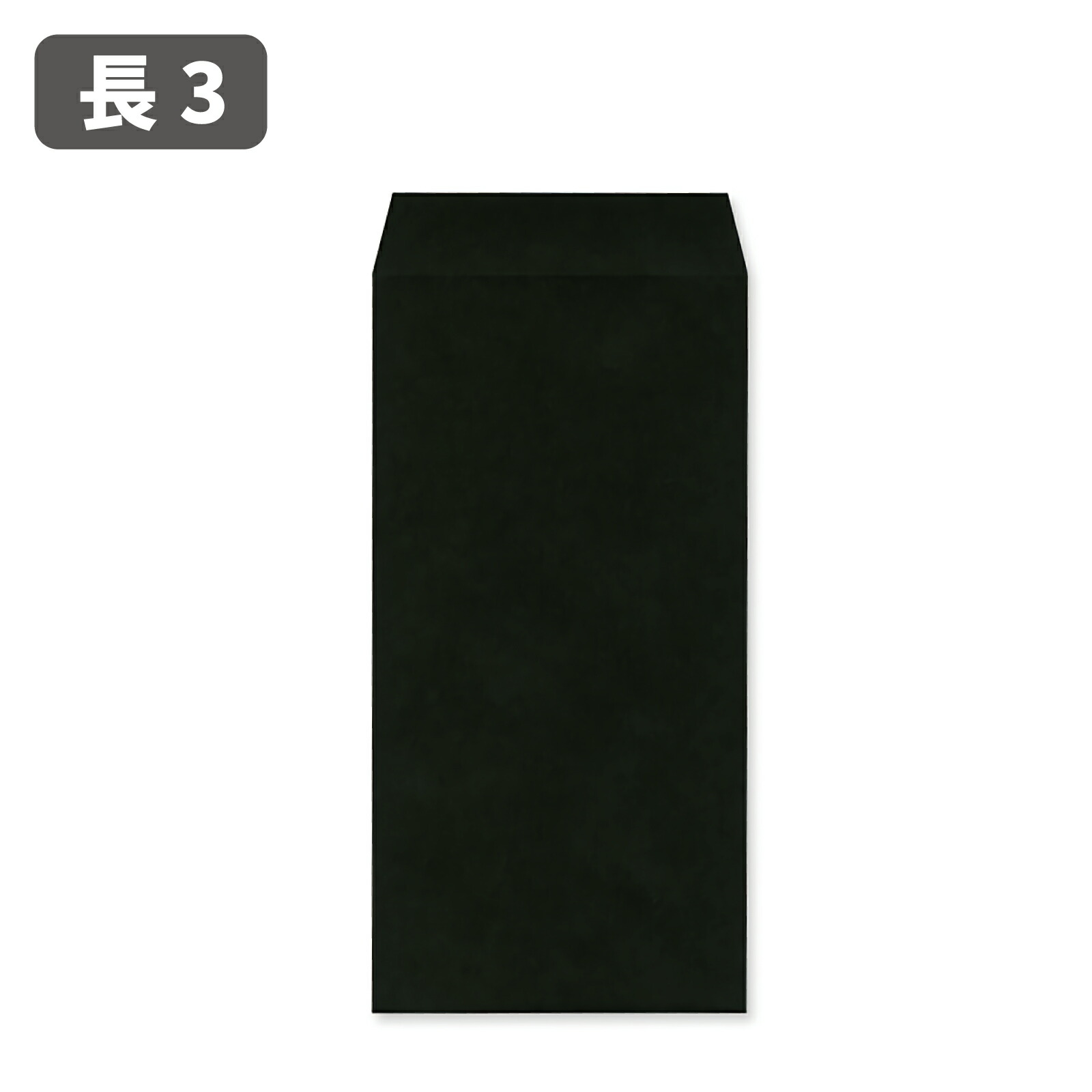 楽天市場】洋長6封筒 白 黒 クラフト 3色セット ビンテージ調 無地