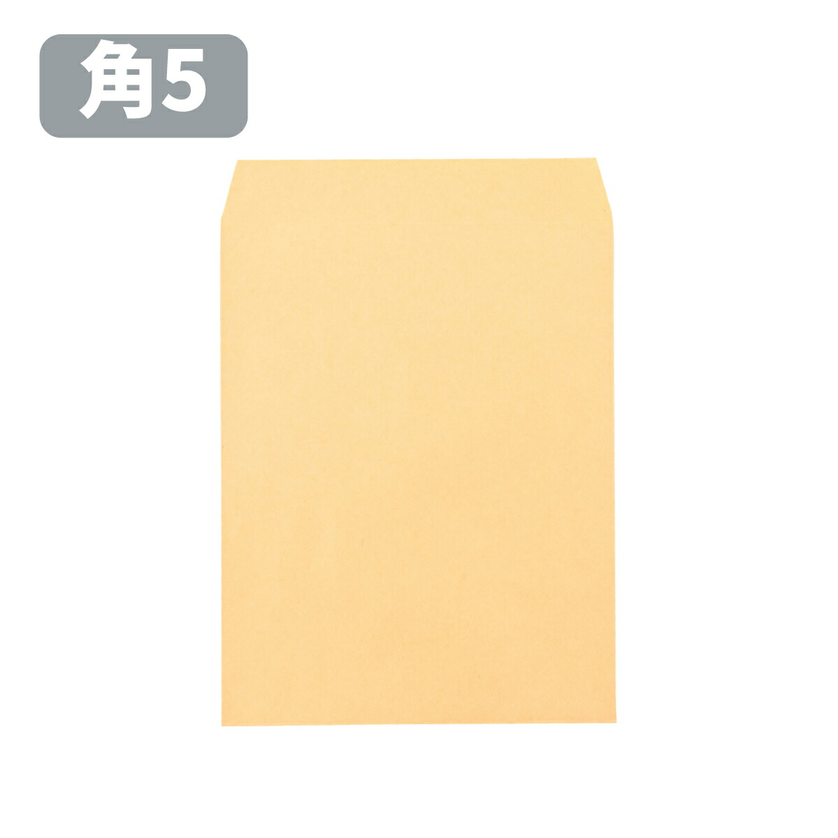 封筒 角5 角5封筒 クラフト封筒 茶封筒 オリンパス 85g A5サイズ A5封筒 190&times;240 角形5号 クラフト 定形外郵便 会社 事務 書類 発送｜ウィズプリント店