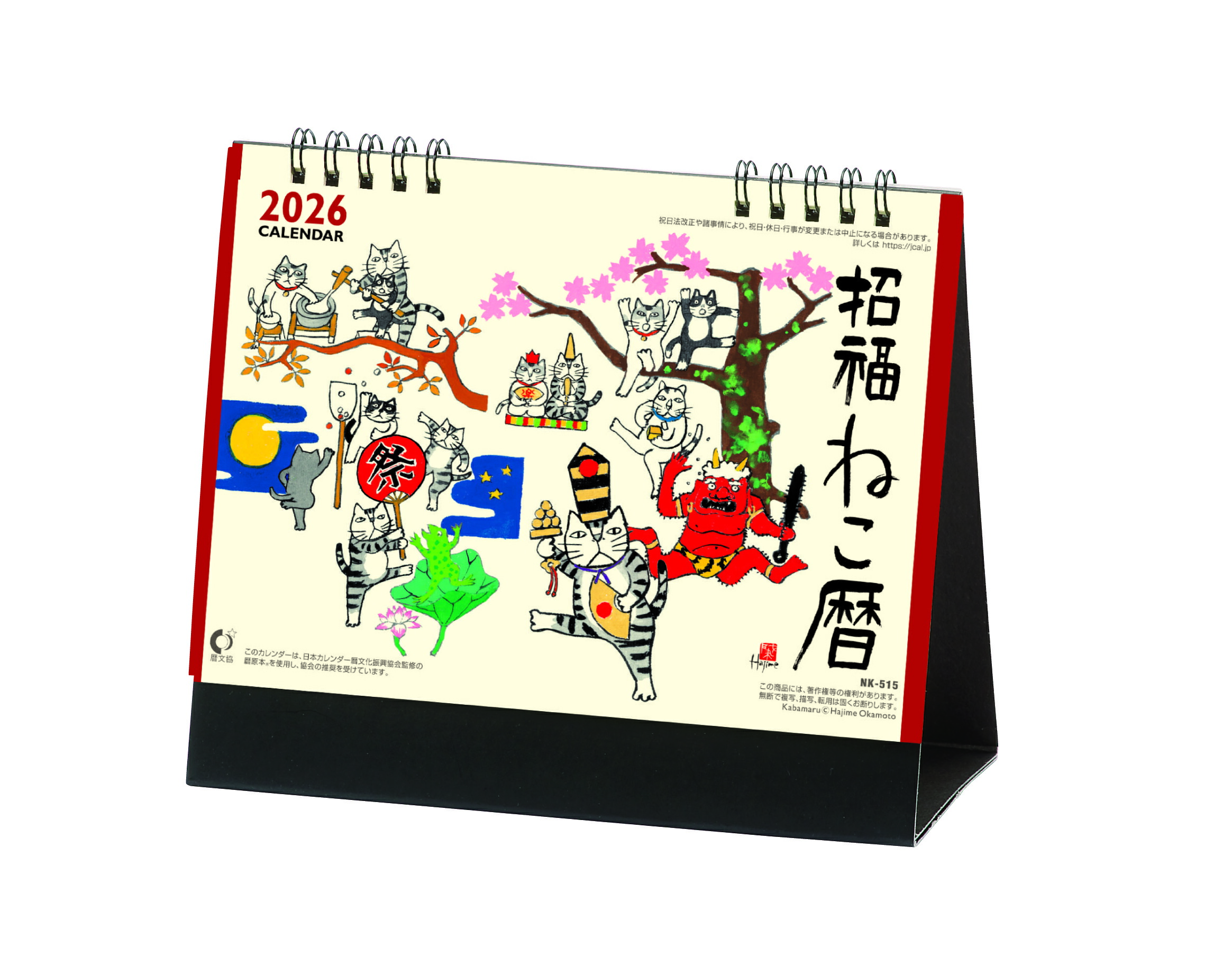 楽天市場】【送料無料（メール便のみ）】カレンダー 2026年版 卓上